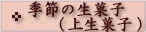 �G�߂̐��َq(�t�̏�َq)�a�َq�̃y�[�W��